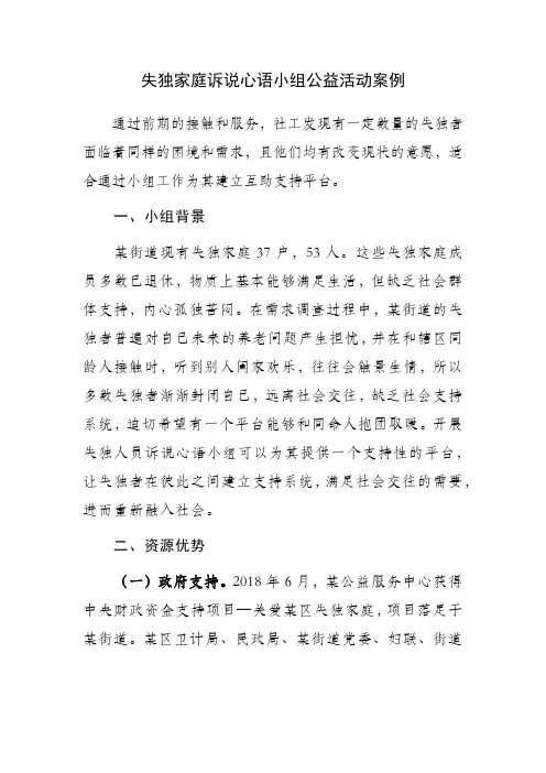 失独家庭诉说心语小组公益活动案例