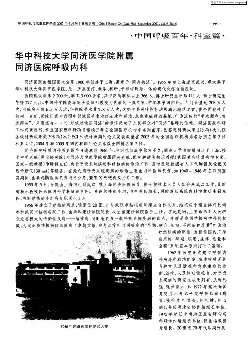 华中科技大学同济医学院附属同济医院呼吸内科