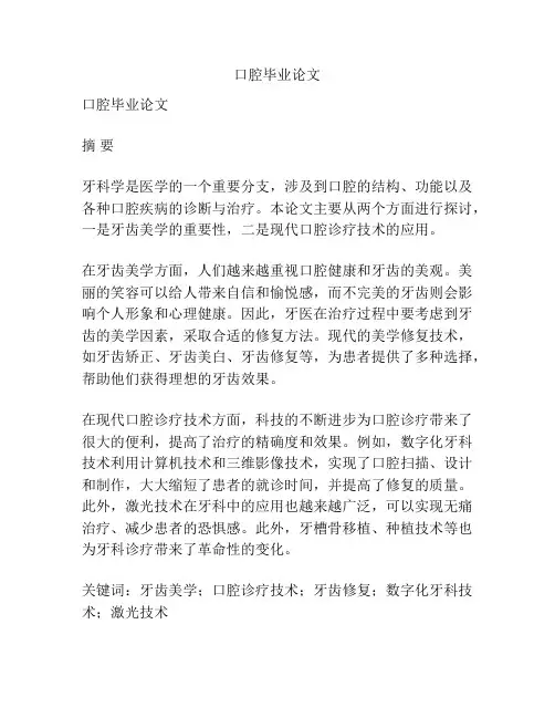 口腔毕业论文