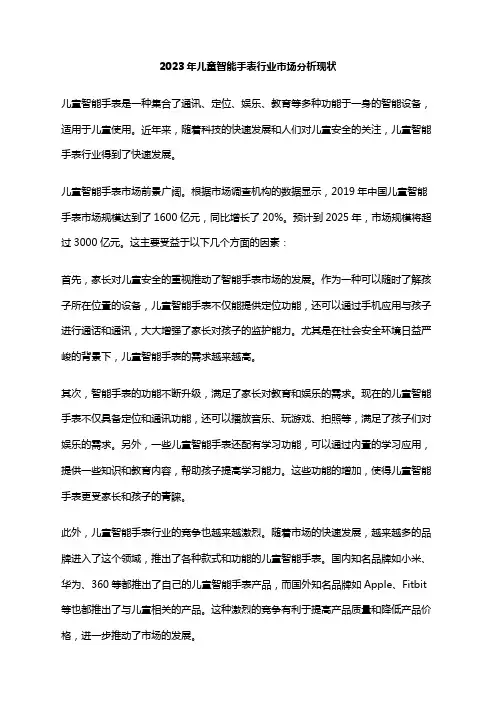 2023年儿童智能手表行业市场分析现状