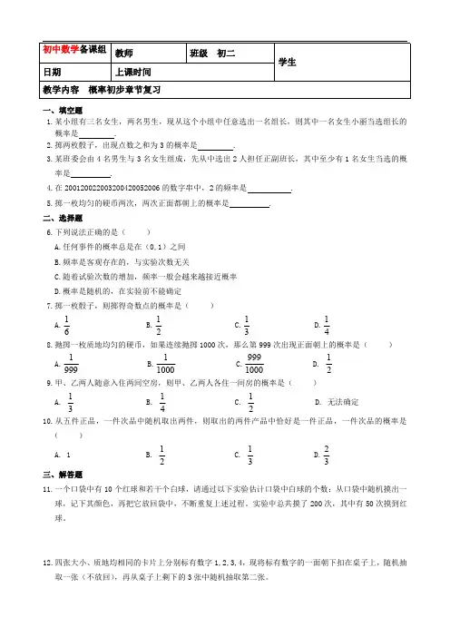 华东师大版八年级上册概率初步复习(学生版)
