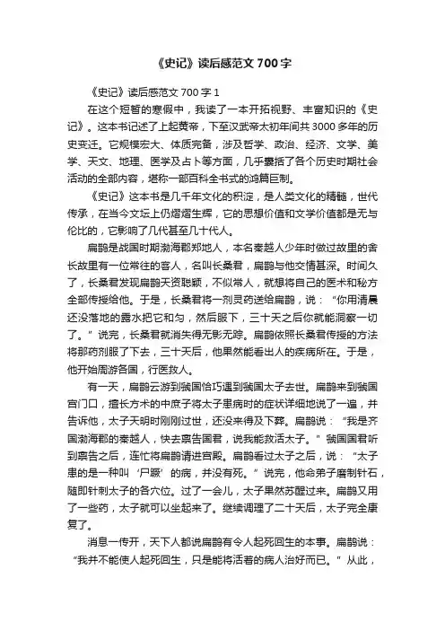 《史记》读后感范文700字