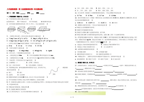 八年级物理 第一章《走进物理世界》单元测试卷 粤教沪版