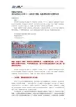 标杆地产集团项目运营知识大分享