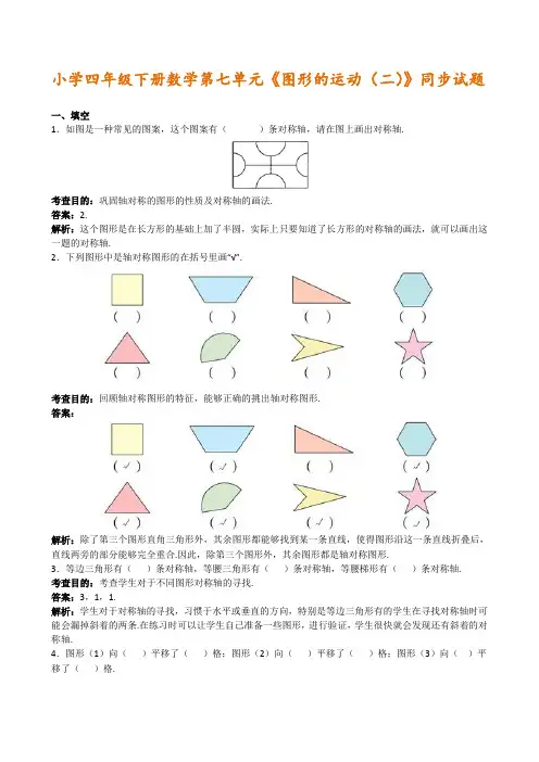 四年级下册数学第七单元同步试题(有解析答案)