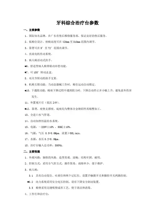 牙科综合治疗台参数