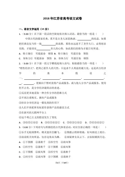 2018年江苏省高考语文试卷-高考真题
