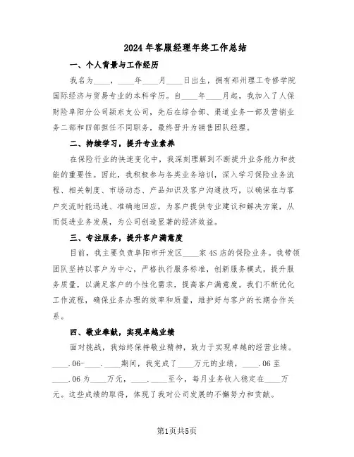 2024年客服经理年终工作总结（3篇）