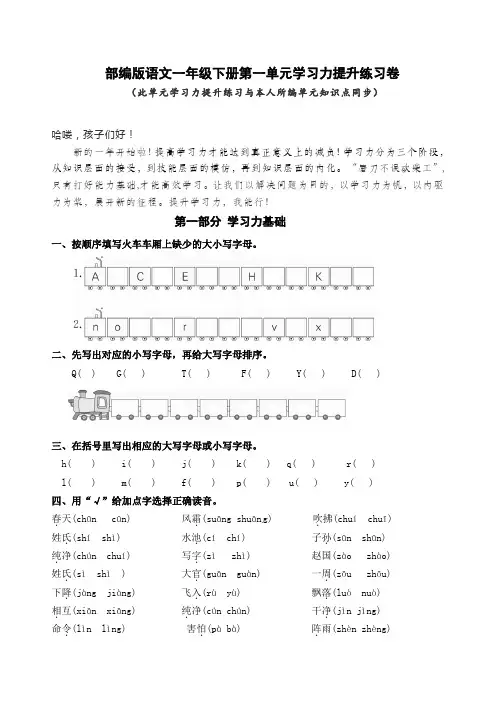 部编版语文一年级下册第一单元学习力提升练习卷(含答案)