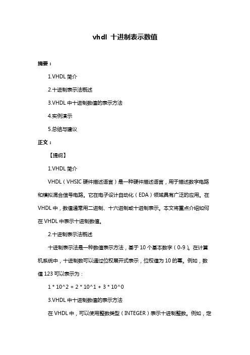 vhdl 十进制表示数值