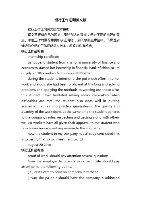 银行工作证明英文版