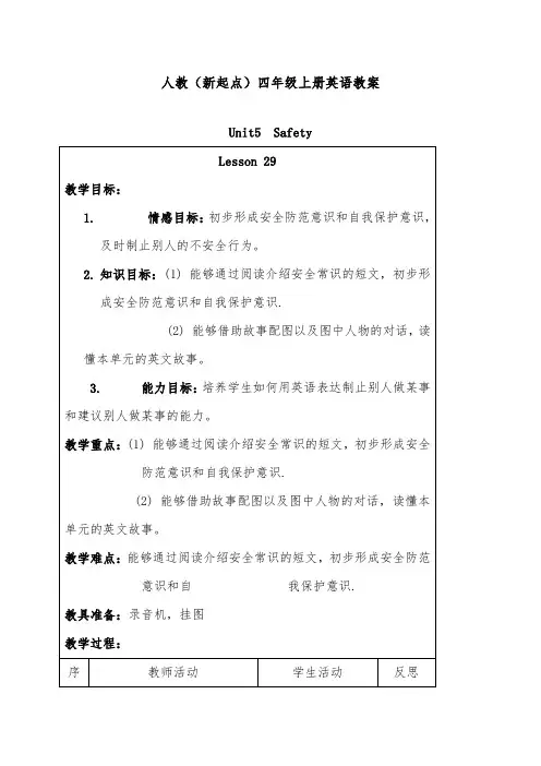 2019年人教版新起点英语小学四年级上册《Unit5 safety》优质课教案 (3)