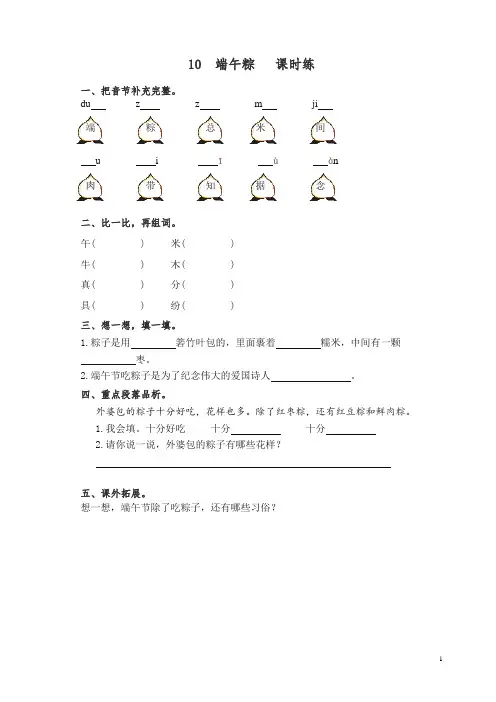 最新部编一年级语文下册课时练 10 端午粽(含答案).doc