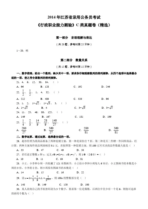 2014年江苏省录用公务员考试《行政职业能力测验》C类真题卷参考答案与解析