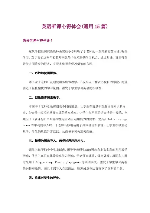 英语听课心得体会(通用15篇)