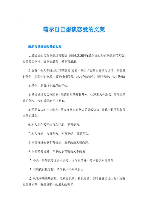 暗示自己想谈恋爱的文案