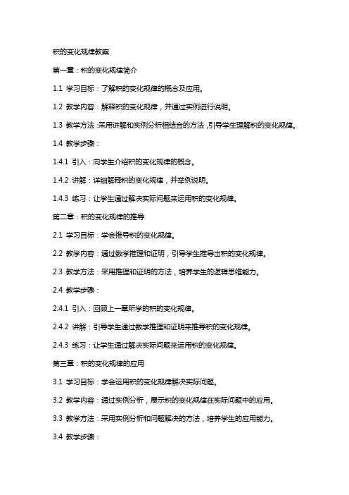 积的变化规律教案