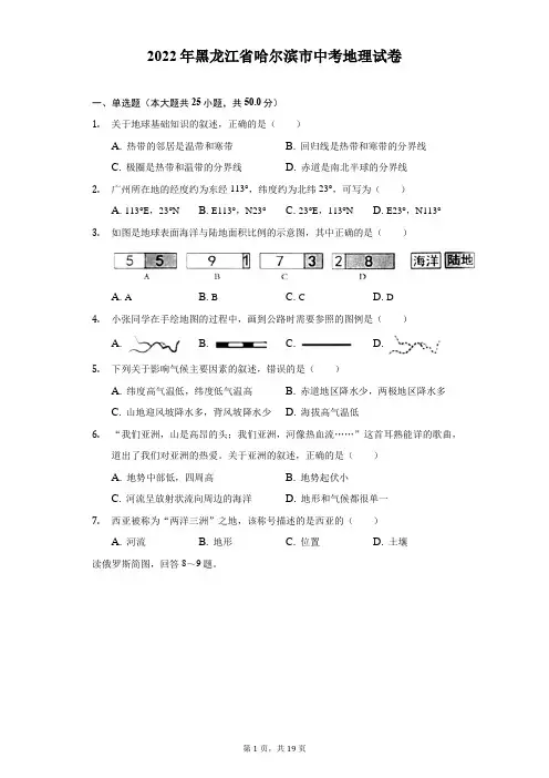 2022年黑龙江省哈尔滨市中考地理试题及答案解析