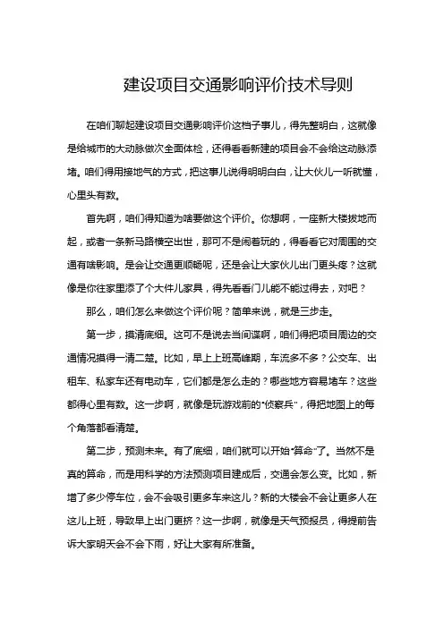 建设项目交通影响评价技术导则