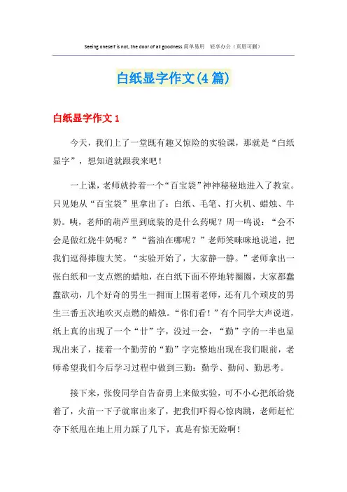 白纸显字作文(4篇)