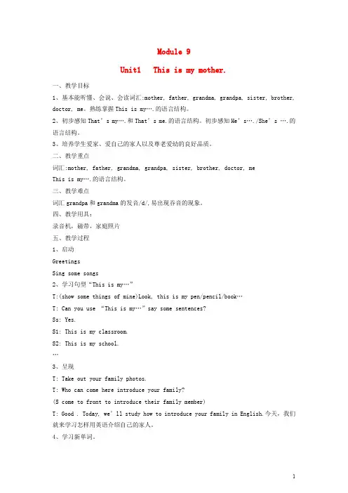 三年级英语上册 Module 9 Unit1 This is my mother.教案 (新版)外研版