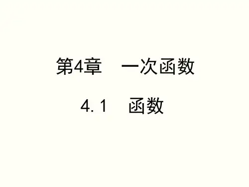 北师大版数学八年级上册函数课件