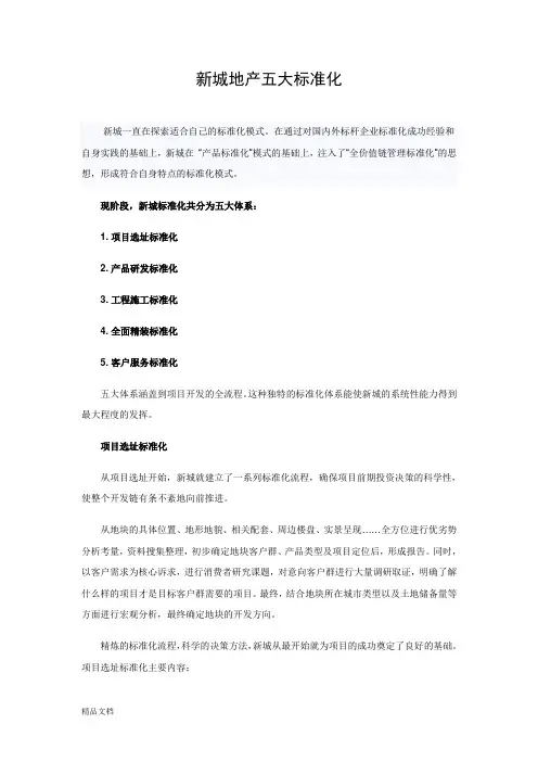 地产公司五大标准化