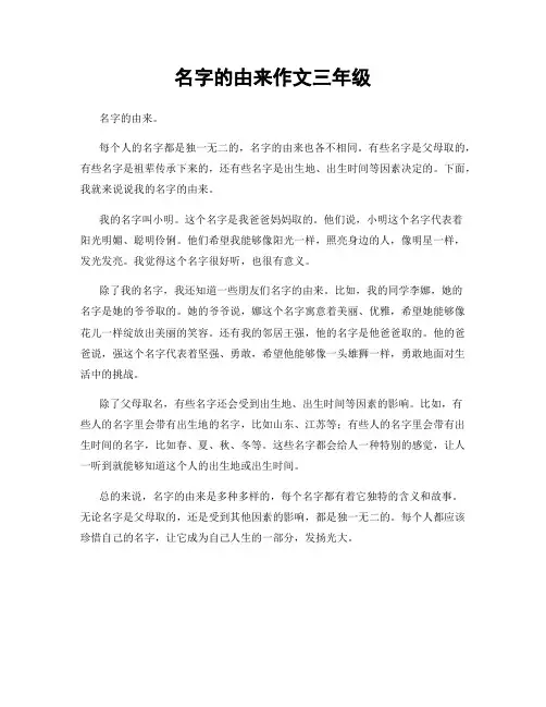名字的由来作文三年级