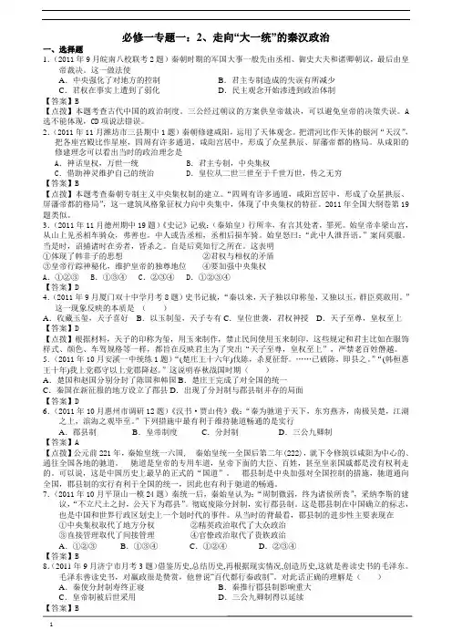 高考历史(必修一专题一)2走向“大一统”的秦汉政治