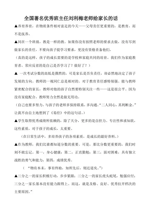 2988101全国著名优秀班主任刘利梅老师给家长的话