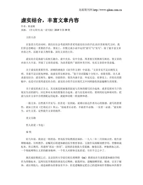 虚实结合,丰富文章内容