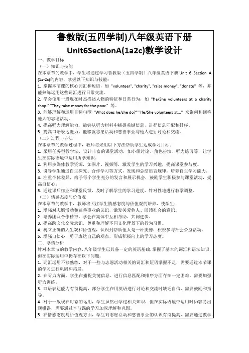 鲁教版(五四学制)八年级英语下册Unit6SectionA(1a2c)教学设计