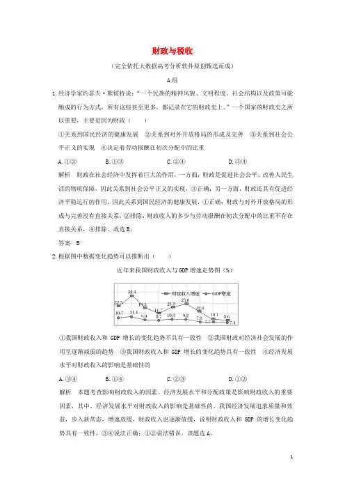 全国I卷2018版高考政治大一轮复习第三单元收入与分配课时2财政与税收分层提升