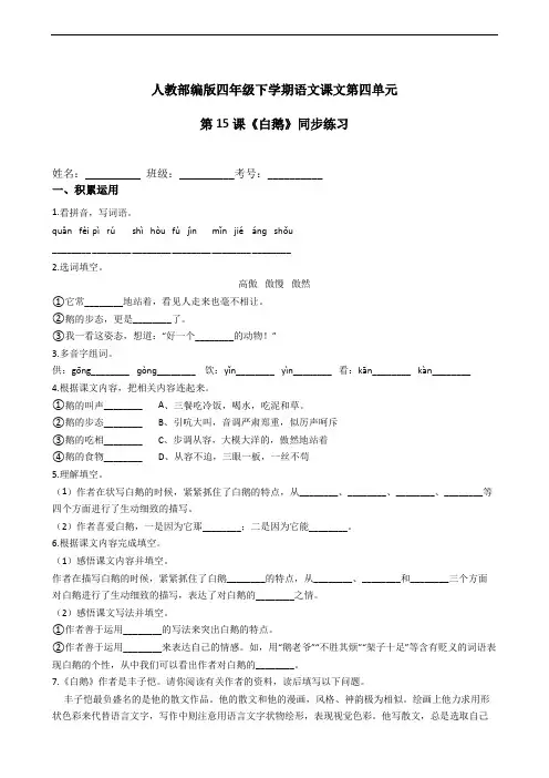 部编版语文四年级下册  15《白鹅》同步练习(含答案)