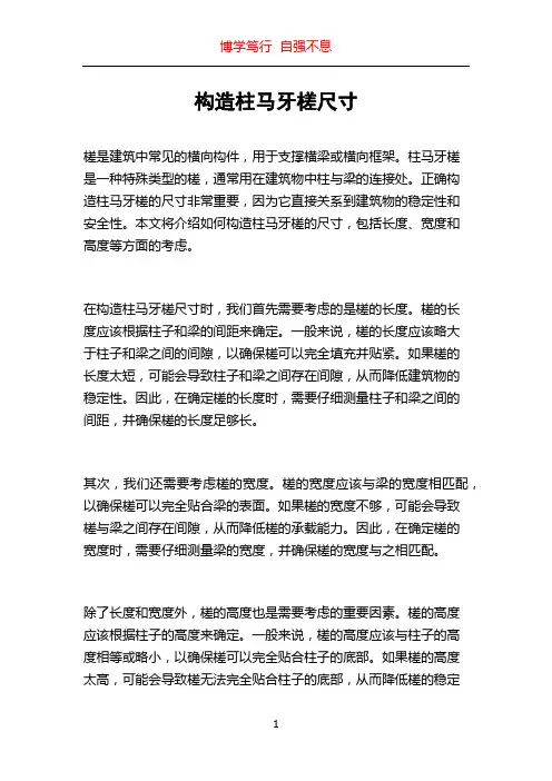 构造柱马牙槎尺寸