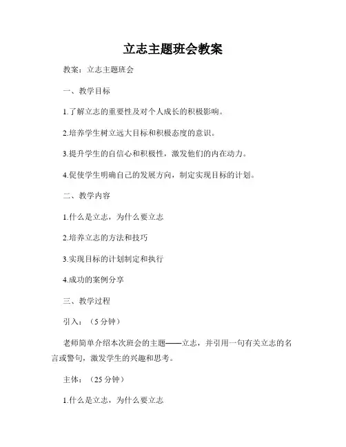 立志主题班会教案