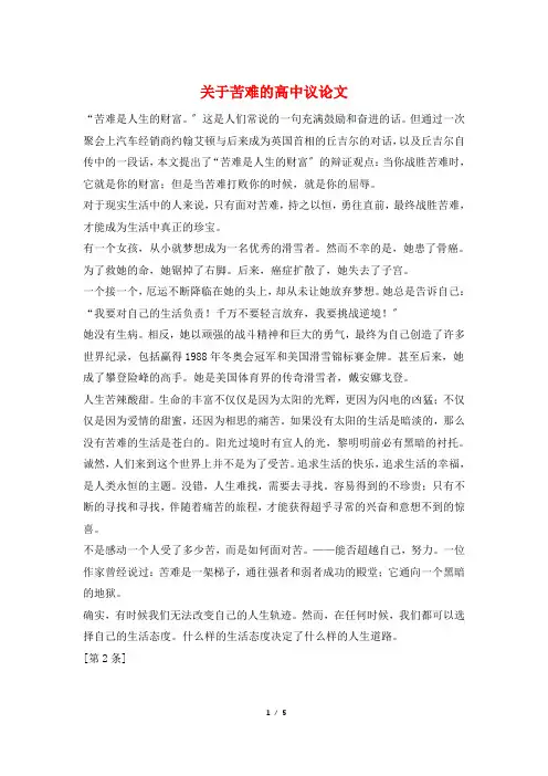 关于苦难的高中议论文