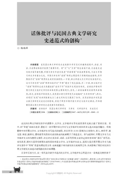 话体批评与民国古典文学研究史述范式的创构