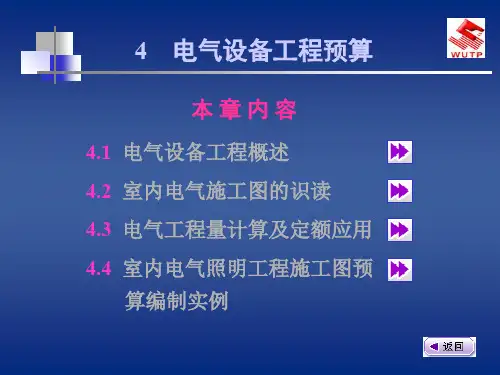 电气工程量计算规则-非常全面