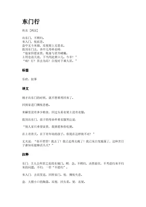 古诗《东门行》(作者佚名)原文全文、诗意赏析及意思翻译