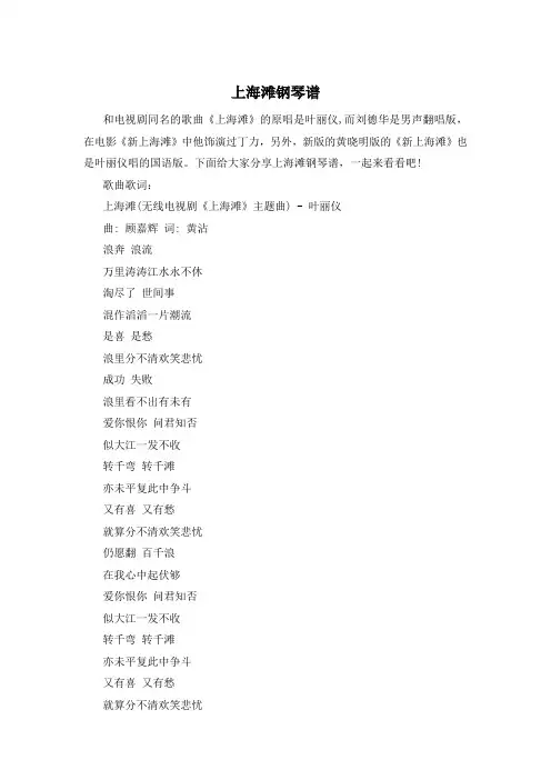 上海滩钢琴谱