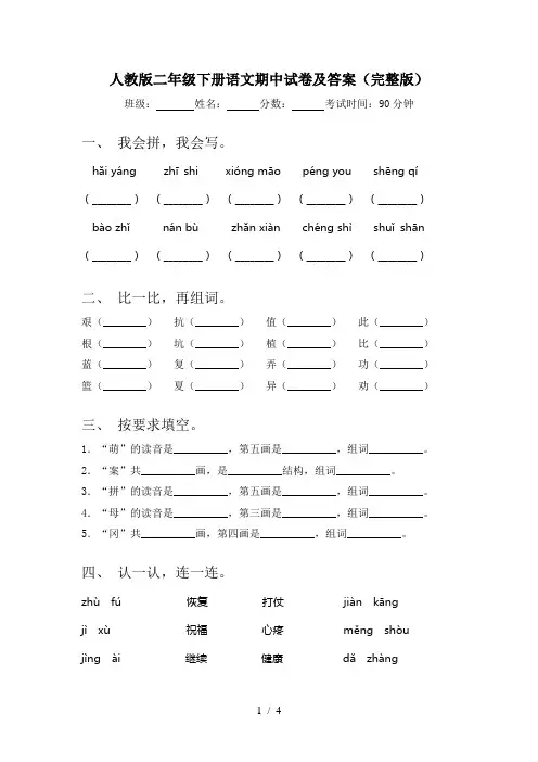 人教版二年级下册语文期中试卷及答案(完整版)