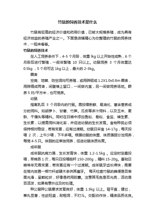 竹鼠的饲养技术是什么
