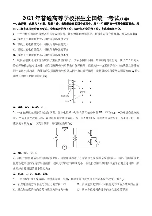 2021年高考全国新课标1卷物理含答案