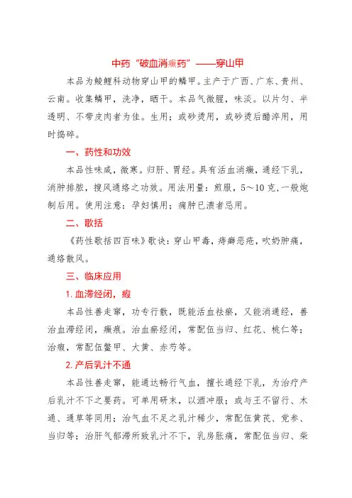 中药“破血消症药”——穿山甲