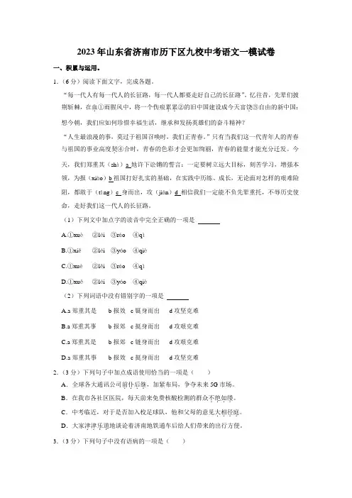 2023年山东省济南市历下区九校中考语文一模试卷(含解析)