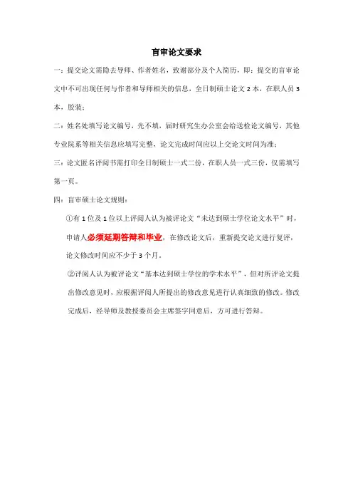 盲审论文要求