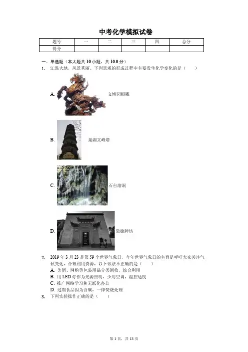 2020年安徽省中考化学模拟试卷解析版  