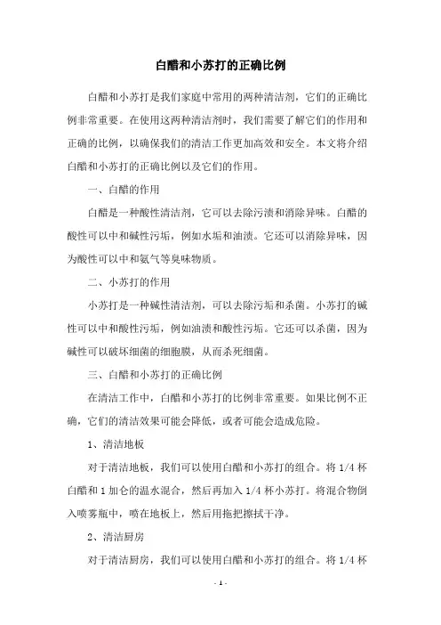 白醋和小苏打的正确比例