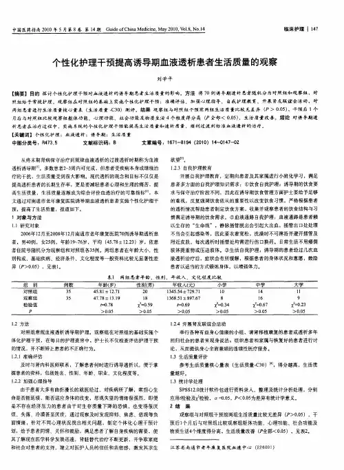 个性化护理干预提高诱导期血液透析患者生活质量的观察